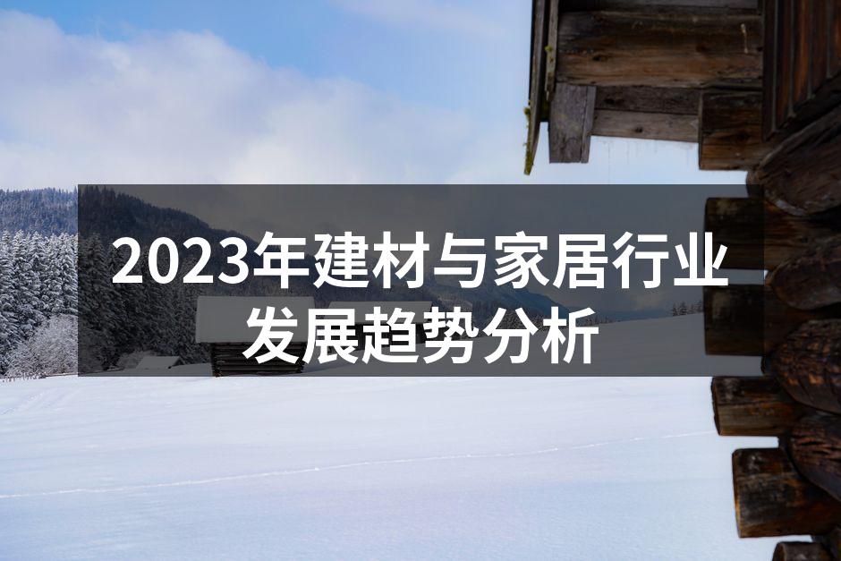 绿色建材产品展示
